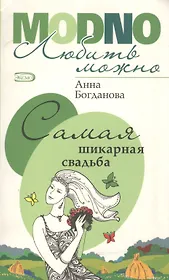 Самая шикарная свадьба