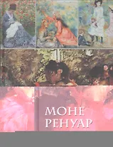 Моне, Ренуар, Дега (шелк)