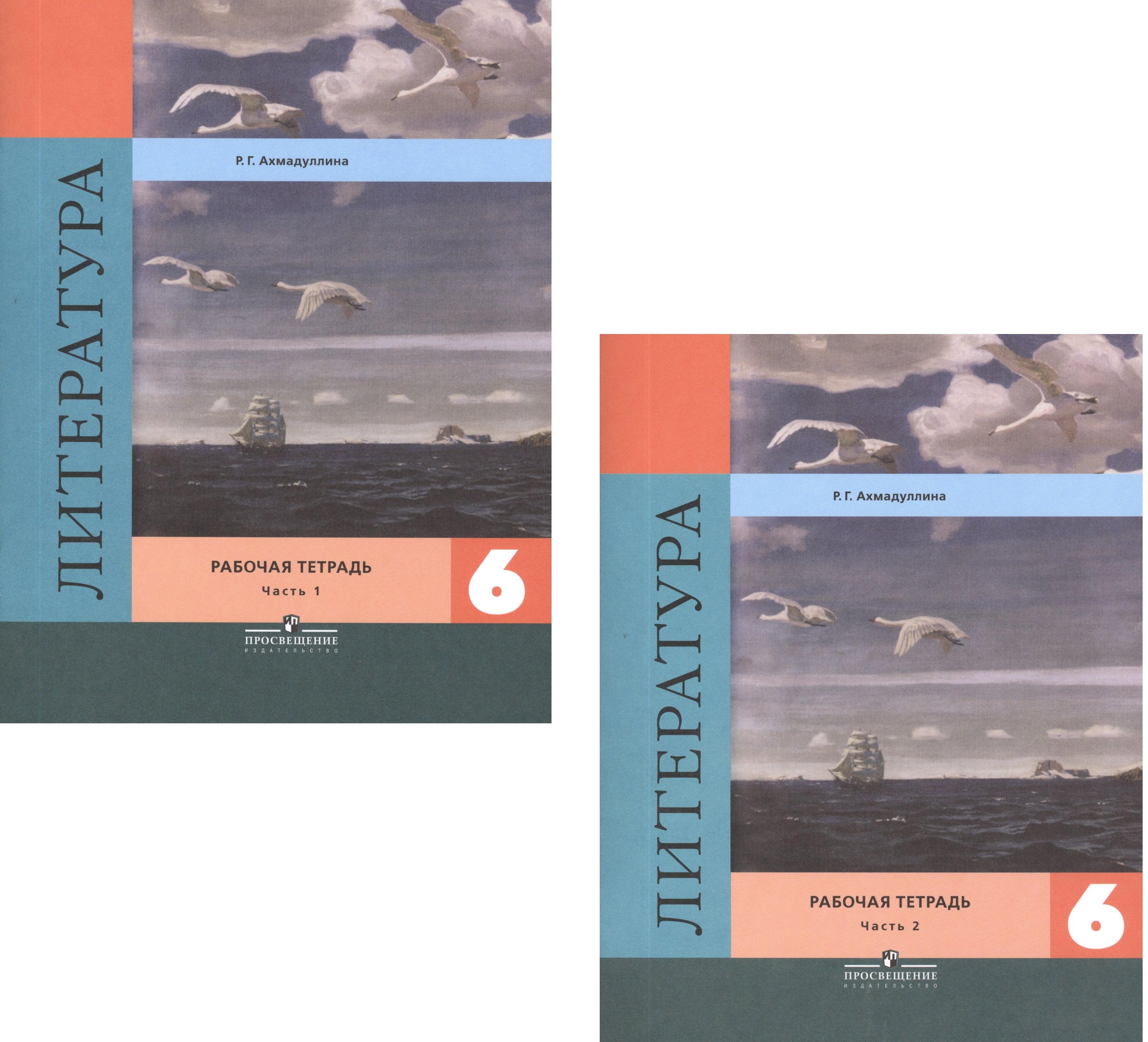 

Литература. 6 класс. Рабочая тетрадь. В 2-х частях (комплект из 2 книг)