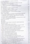Основы инженерной экологии. Учебное пособие - 2