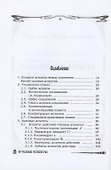 Основы астрологии. Том 4. Угловые аспекты - 2