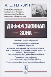 Диффузионная зона