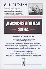 Диффузионная зона