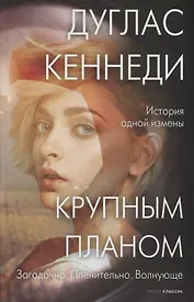 Крупным планом