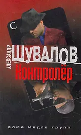 Контролер (обл.)