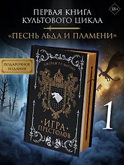 Игра престолов
