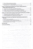 Теория экономического анализа. Учебник - 2