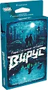 Настольная игра "Параллельные истории. Вирус"