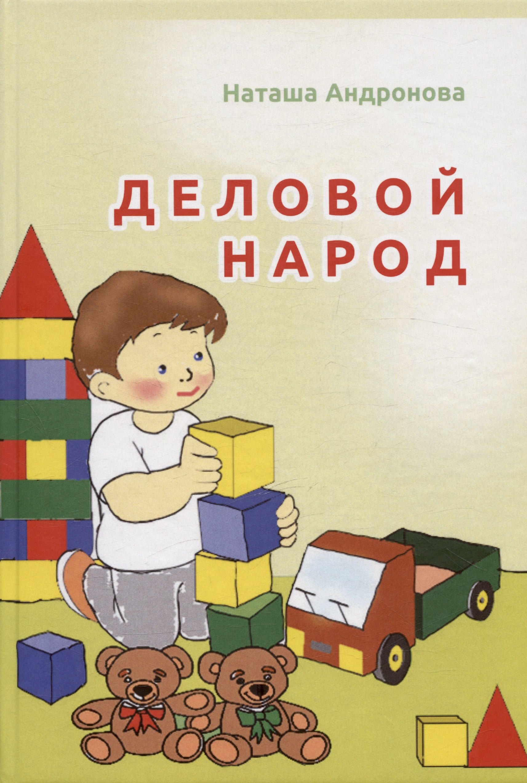 

Деловой народ