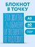 Книга для записей А5 40л тчк. "Эта жизнь обмену и возврату не подлежит" - 2