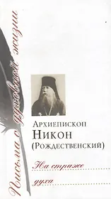 На страже духа