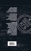 Теракты и диверсии в СССР : стопроцентная раскрываемость - 1