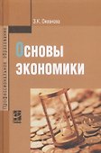 Основы экономики - 0