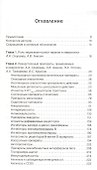 Неврология. Фармакотерапия без ошибок. Руководство для врачей - 1