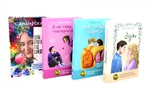 Любовь наоборот (комплект из 4-х книг)