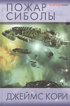 Пожар Сиболы