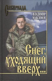 Снег, уходящий вверх…