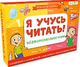 Я учусь читать! Читаем по слогам и играем. Комплект из 5 книг