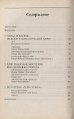 Эзотерический мир. Семантика сакрального текста - 1