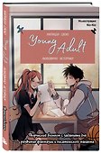 Книга для записей А5 48л "Напиши свою Young Adult любовную историю!" с заданиями - 1