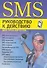 SMS руководство к действию для кросафчегов - 0