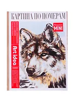 Картина по номерам Серый волк. 16,5х13см., Art Idea