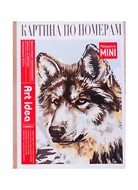 Картина-раскраска по номерам «Серый волк», 16,5 х 13 см, Art idea