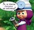 Магнит Маша и Медведь (0105.252.) (Ух я такая скорая на помощь) - 0
