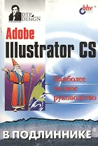 Adobe Illustrator CS