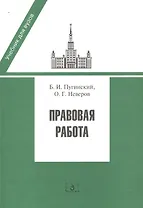 Правовая работа. Учебник