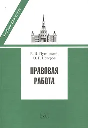Правовая работа. Учебник