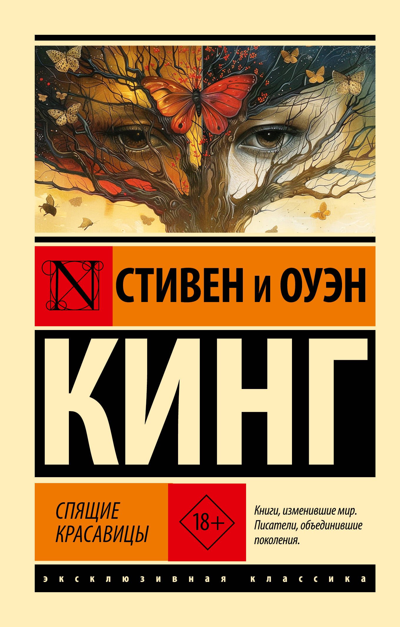 

Спящие красавицы