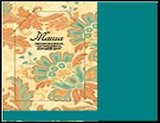 H&H Сумка д/покупок текстильная в чехле - МАША