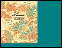 H&H Сумка д/покупок текстильная в чехле - МАША