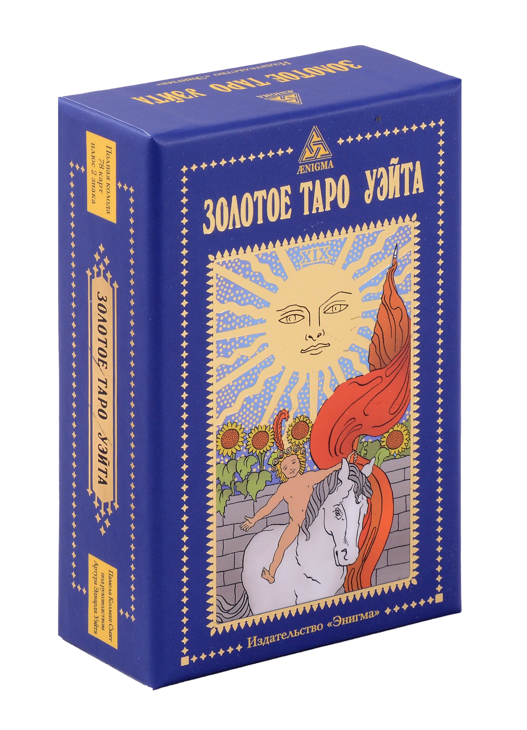 

Золотое Таро Уэйта