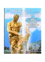 Окрестности Санкт-Петербурга, на испанском языке