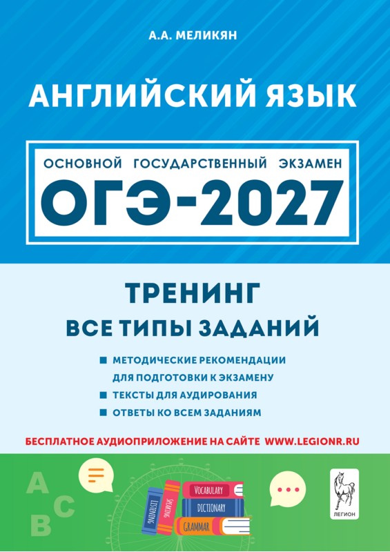 Обложка книги «ОГЭ-2027. Английский язык. 9-й класс. Тренинг: все типы заданий: учебно-методическое пособие»