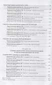 Информатика Практикум Уч. пос. (2 изд.) (ПО) Михеева (ФГОС) - 2