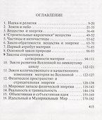 Бытие (Давыдов) - 1