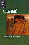 Серебряный голубь
