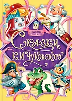 Сказки К.И. Чуковского