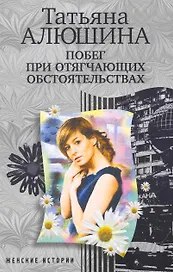 Побег при отягчающих обстоятельствах
