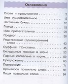 Русский язык. 2 класс. Учебник. В двух частях. Часть вторая - 1