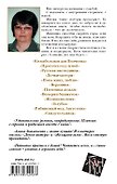 Свидетельница: роман - 1