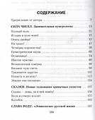 Собрание сочинений. Том 6. Фантазии на тему... - 1