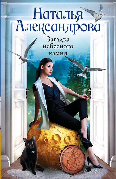 Загадка небесного камня