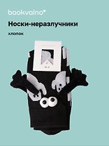 Носки неразлучники Привидения (черные) (высокие) (35-42) (хлопок) (12-202510-HV-143)