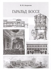 Гаральд Боссе