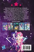 Девочки из Эквестрии. Коллекция. Первая встреча - 1