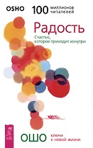 Радость. Счастье, которое приходит изнутри